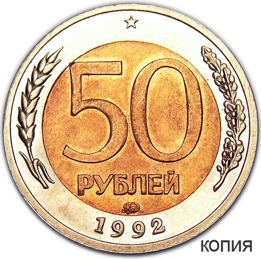 Сколько в биткоинах 50 рублей курсы обмена валют по банкам спб